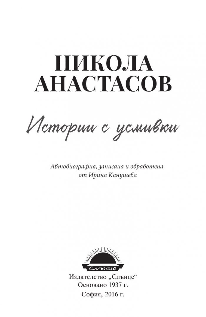 Истории с усмивки
