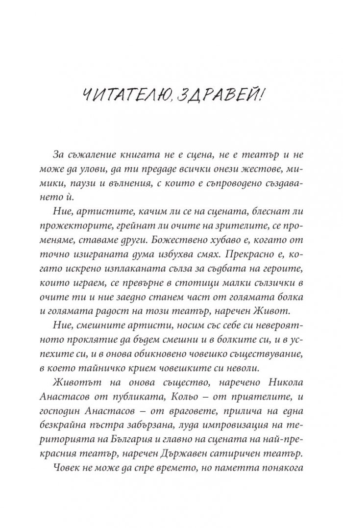 Истории с усмивки