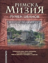 Римска Мизия