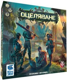 Оцеляване - Настолна игра