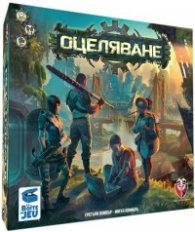 Оцеляване - Настолна игра