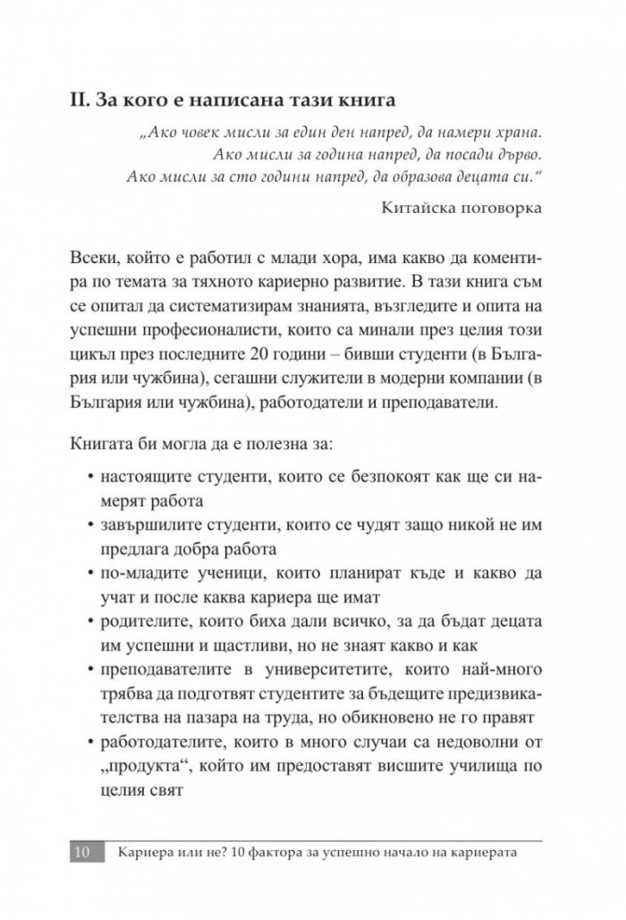 Кариера или не?