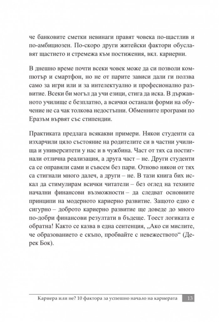 Кариера или не?