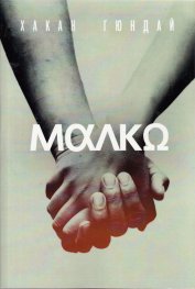 Малко