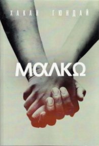 Малко
