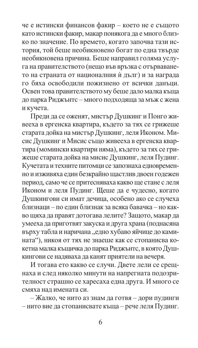 101 далматинци/ Златни детски книги
