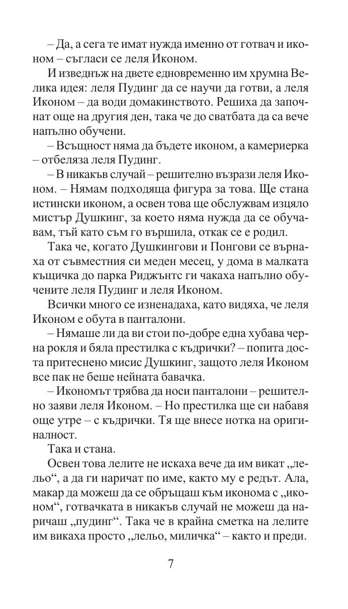 101 далматинци/ Златни детски книги