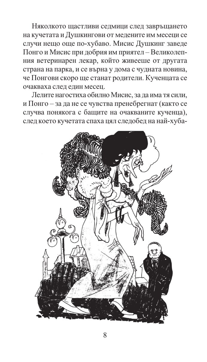 101 далматинци/ Златни детски книги