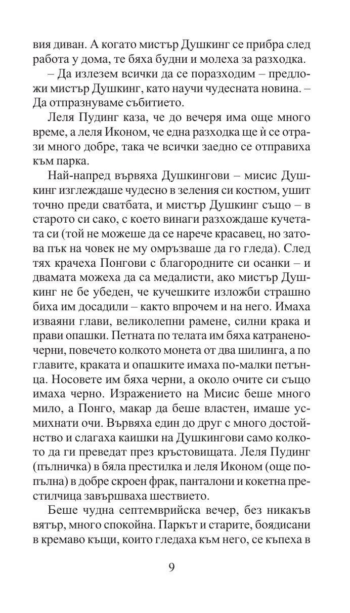 101 далматинци/ Златни детски книги