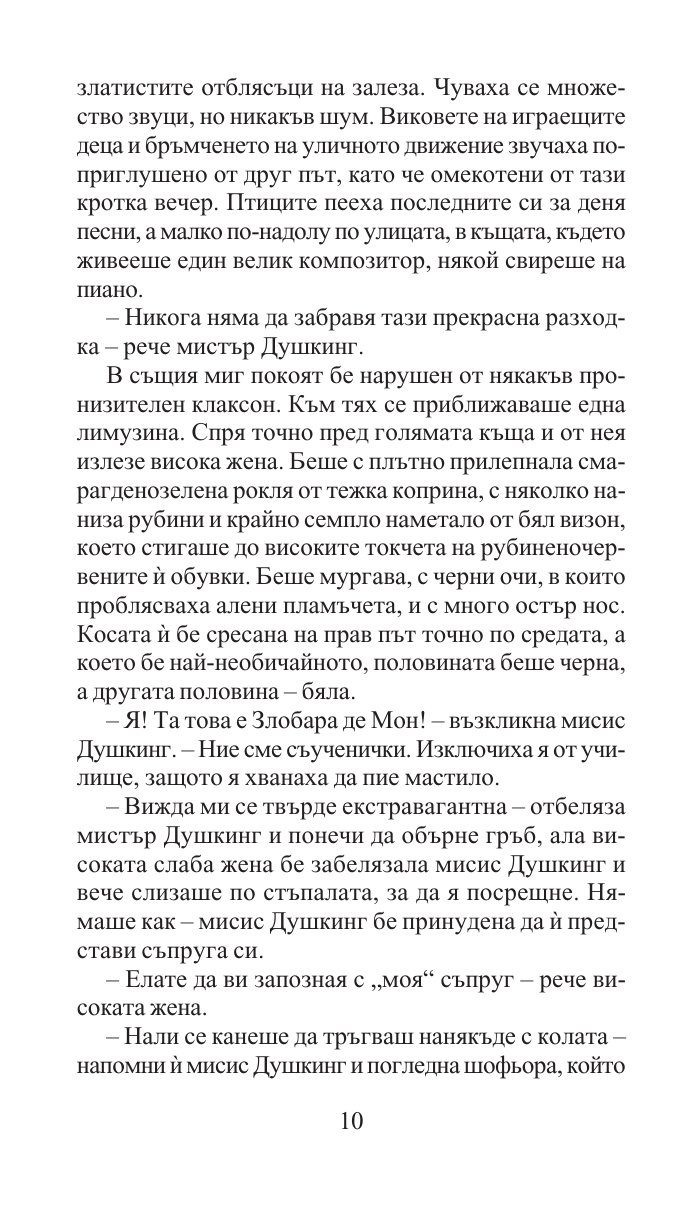 101 далматинци/ Златни детски книги