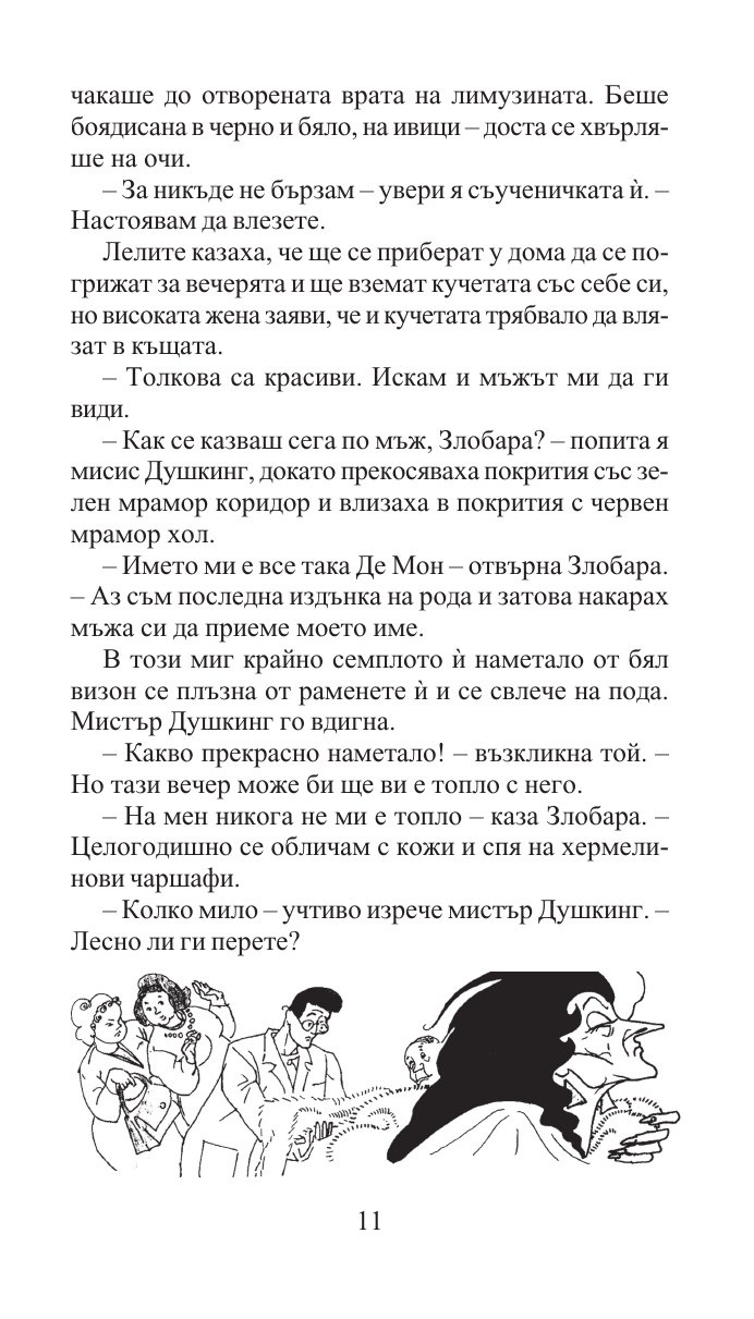 101 далматинци/ Златни детски книги