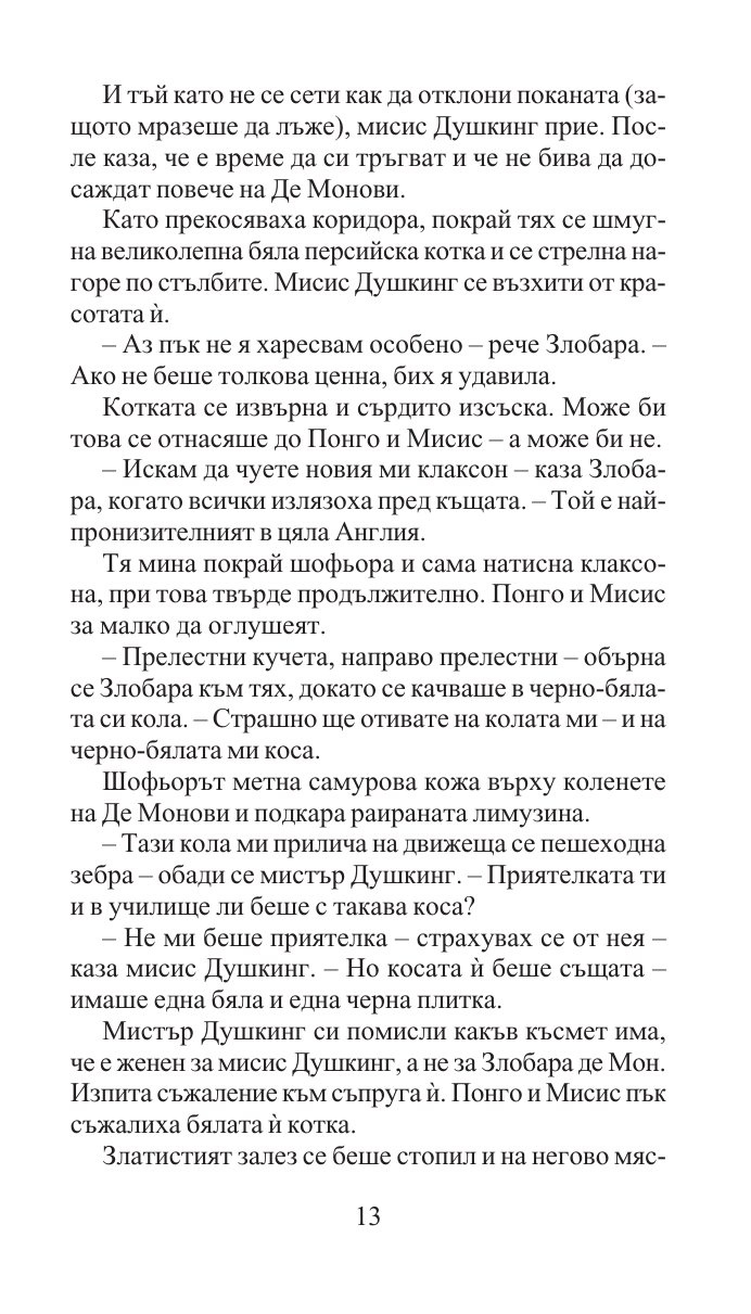 101 далматинци/ Златни детски книги