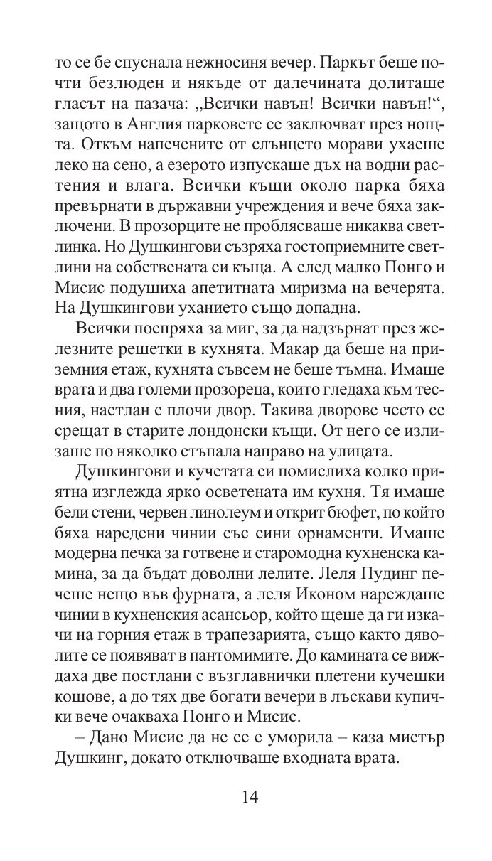 101 далматинци/ Златни детски книги