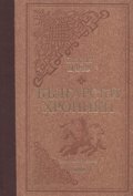 Български хроники т.1/ лукс.