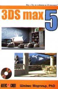 3ds max 5