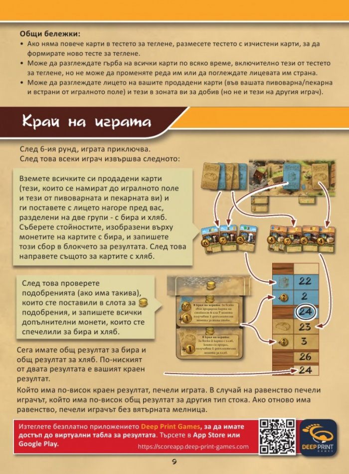 Хляб и бира - Настолна игра