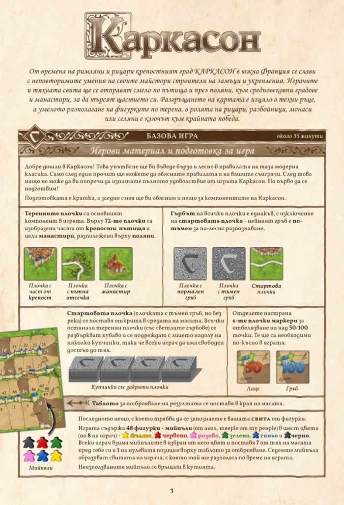 КАРКАСОН: ГОЛЯМА КУТИЯ 3.0 - Настолна игра