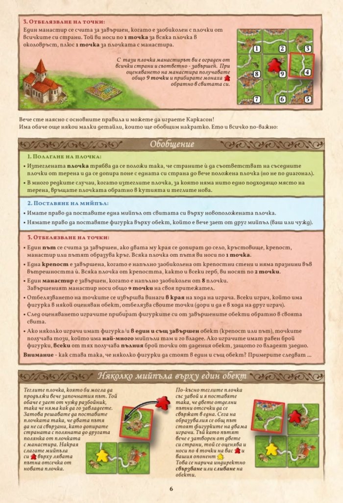 КАРКАСОН: ГОЛЯМА КУТИЯ 3.0 - Настолна игра