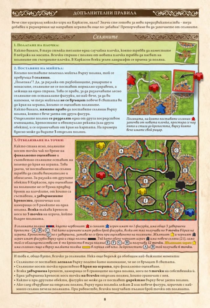 КАРКАСОН: ГОЛЯМА КУТИЯ 3.0 - Настолна игра