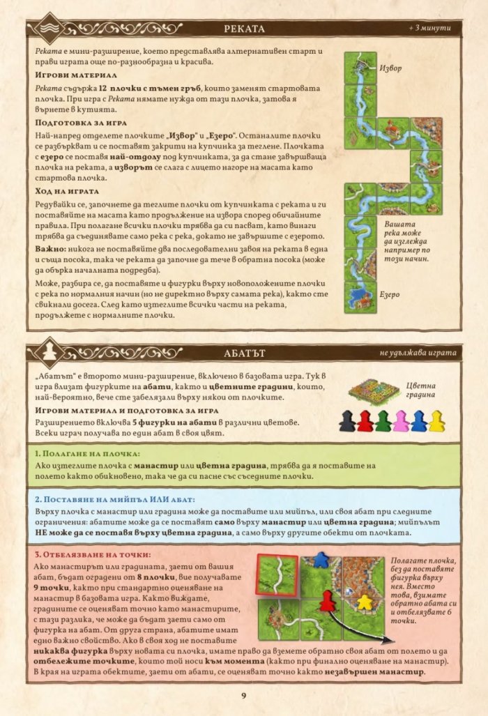 КАРКАСОН: ГОЛЯМА КУТИЯ 3.0 - Настолна игра