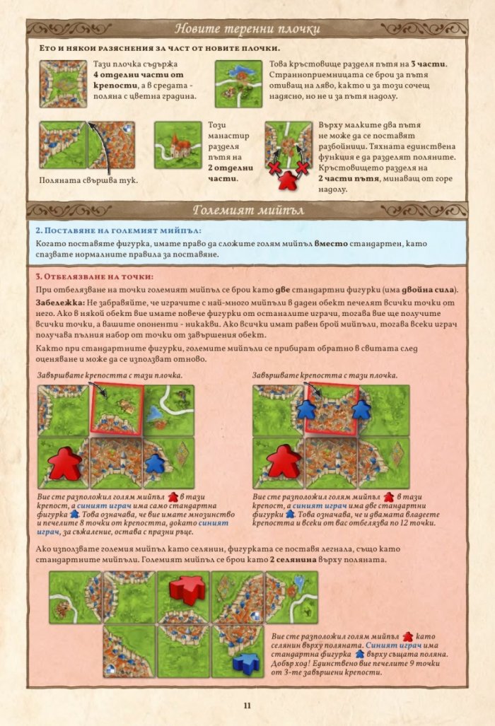 КАРКАСОН: ГОЛЯМА КУТИЯ 3.0 - Настолна игра