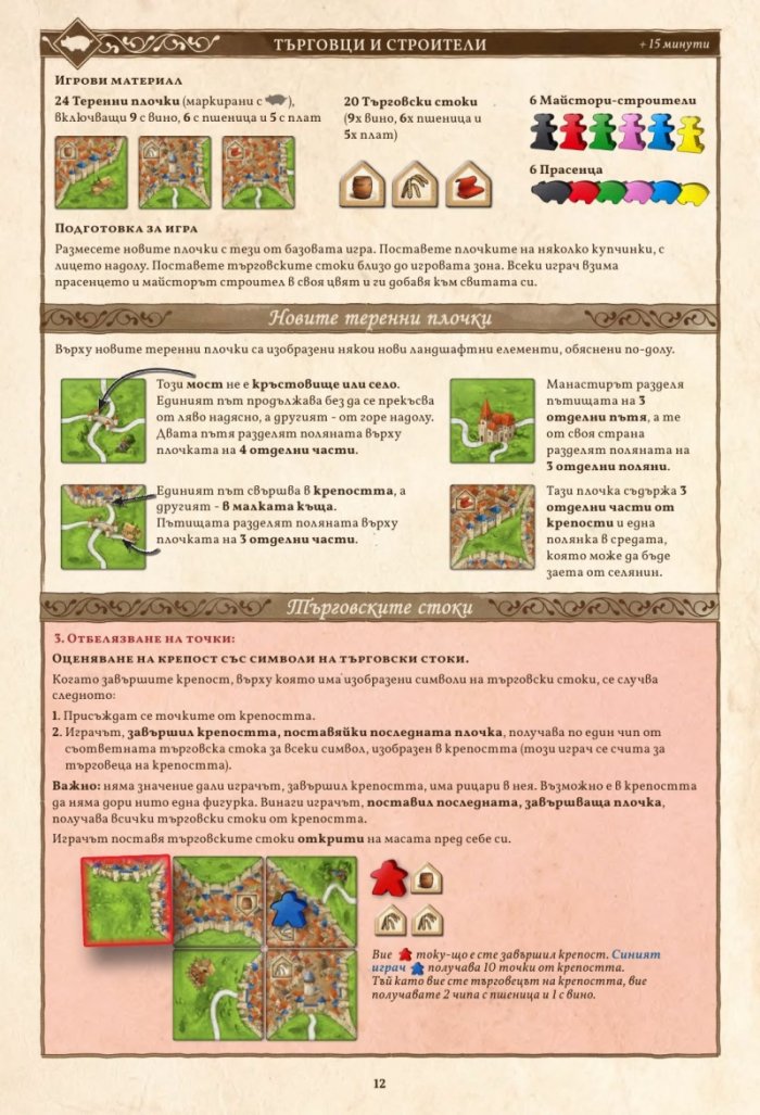 КАРКАСОН: ГОЛЯМА КУТИЯ 3.0 - Настолна игра