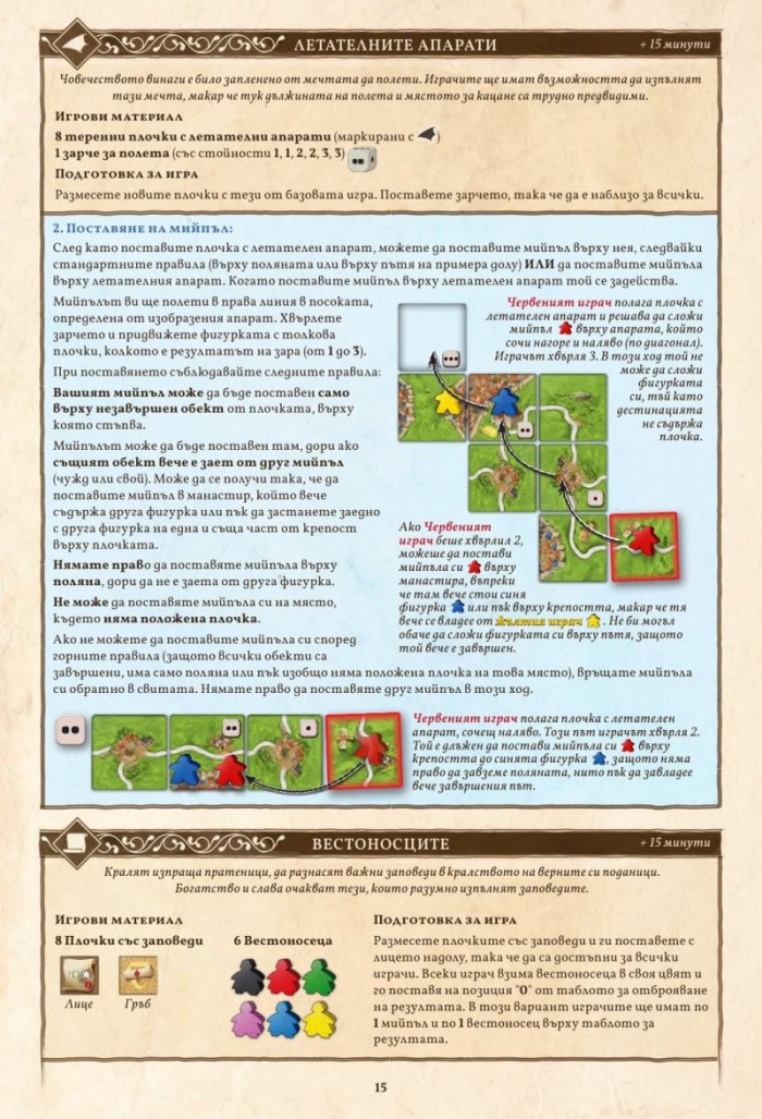 КАРКАСОН: ГОЛЯМА КУТИЯ 3.0 - Настолна игра