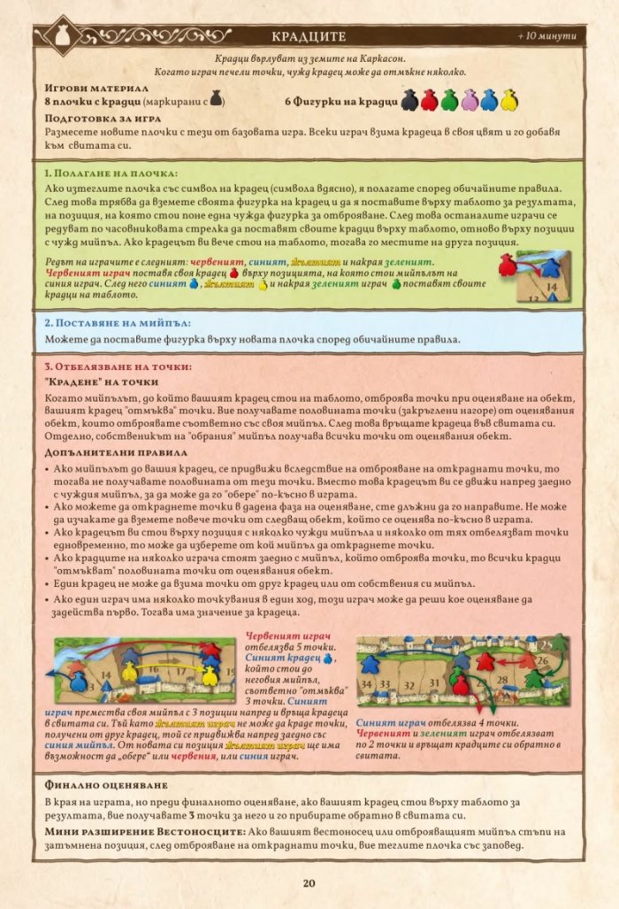 КАРКАСОН: ГОЛЯМА КУТИЯ 3.0 - Настолна игра