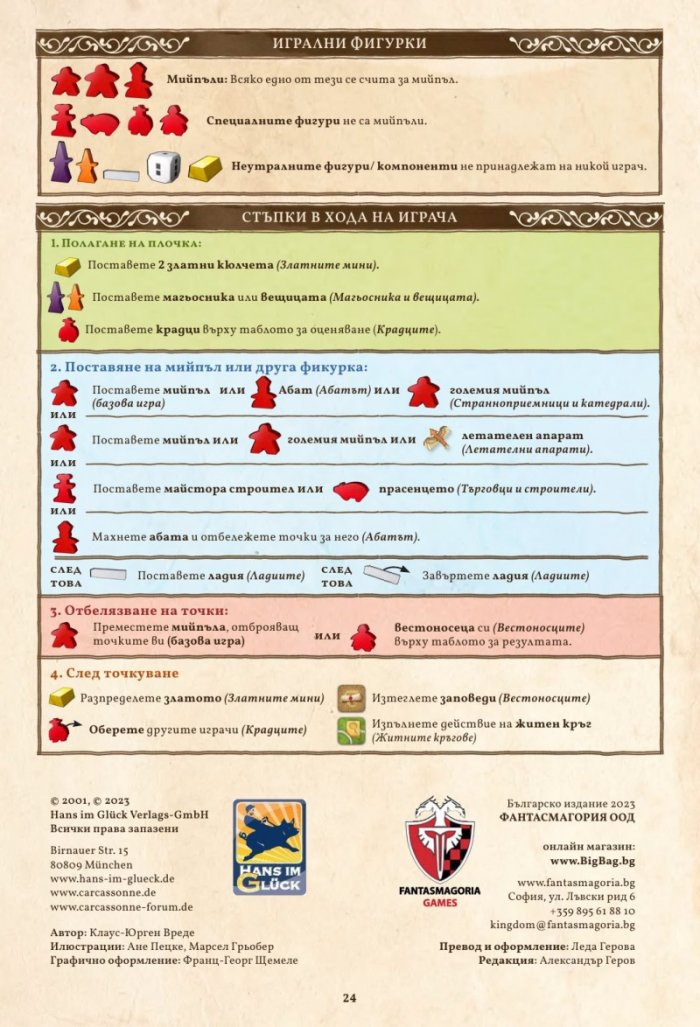 КАРКАСОН: ГОЛЯМА КУТИЯ 3.0 - Настолна игра