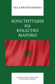Конституция на Кралство Мароко