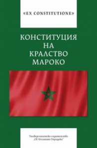 Конституция на Кралство Мароко
