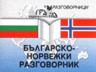 Българско-норвежки разговорник