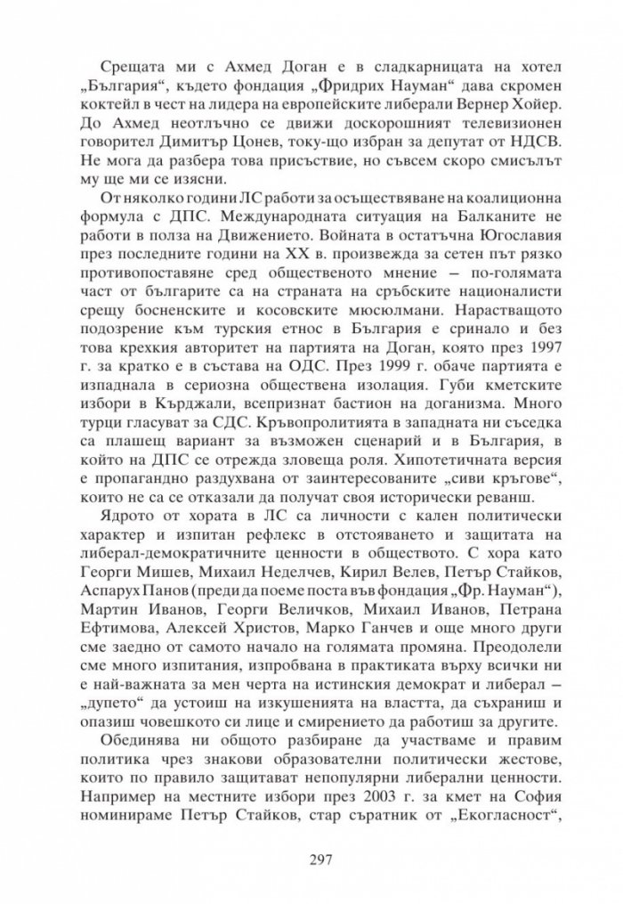 Българските  освобождения