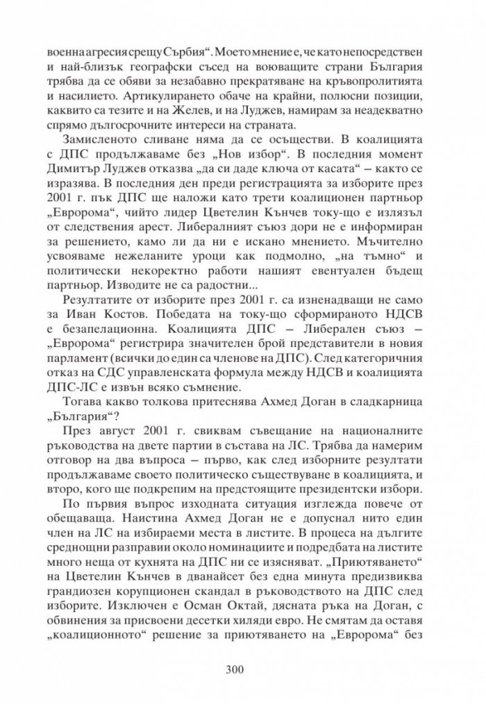 Българските  освобождения