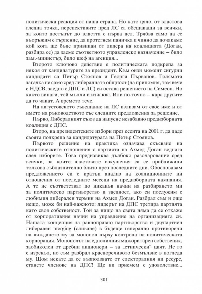 Българските  освобождения