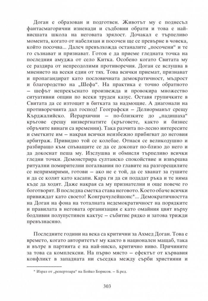 Българските  освобождения