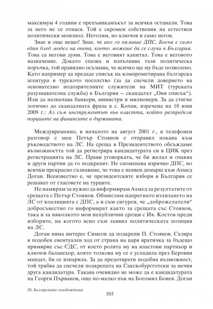 Българските  освобождения