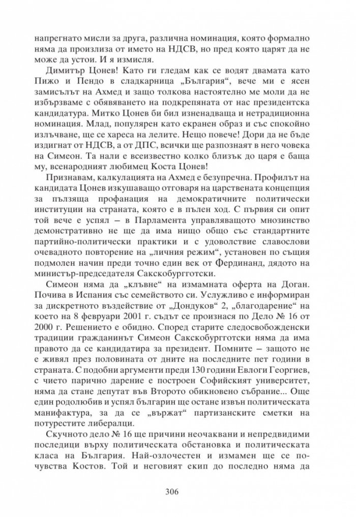Българските  освобождения