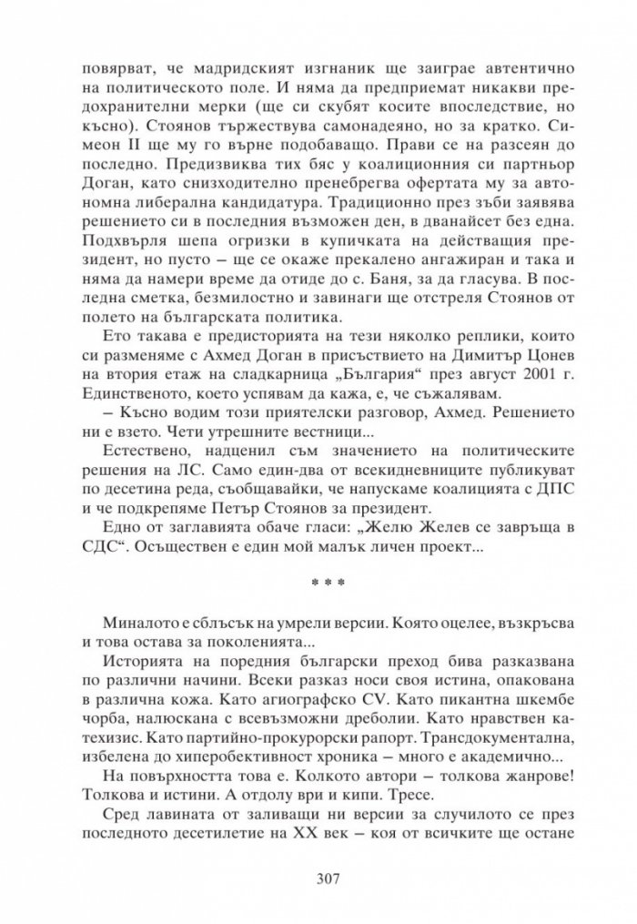 Българските  освобождения