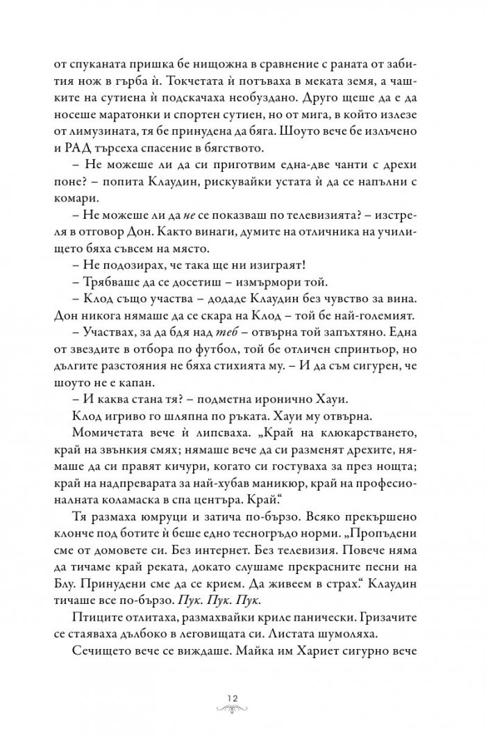 Има ли вълк, има и начин (Monster High 3)