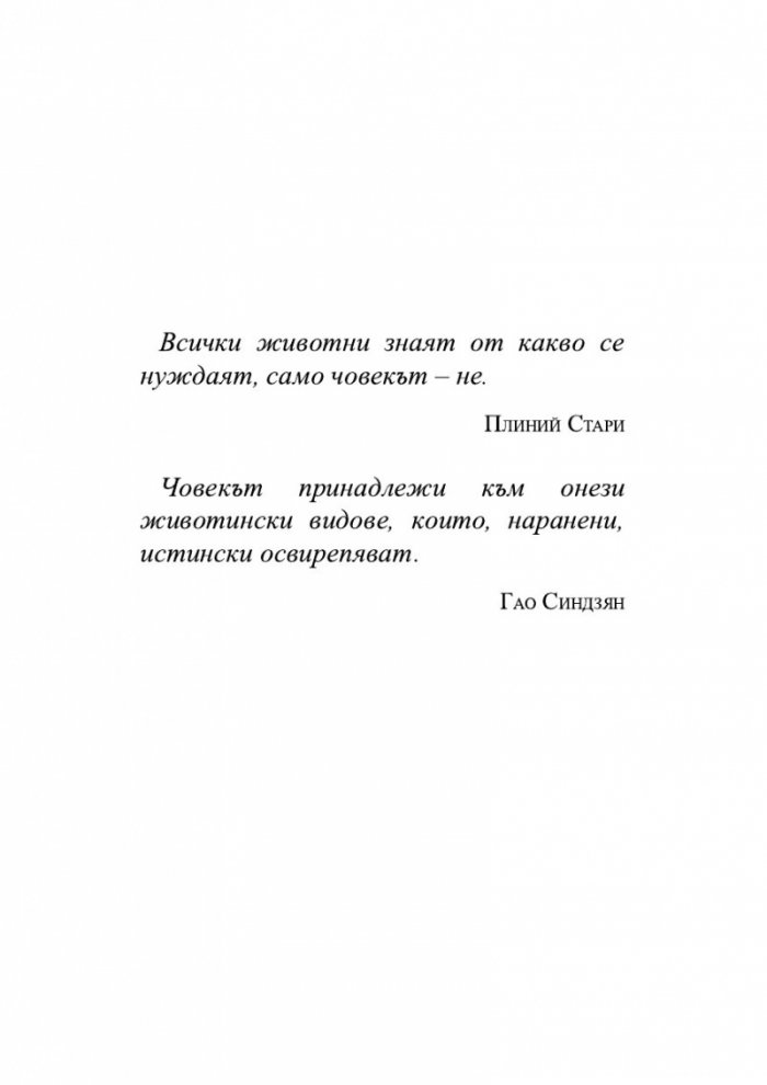 Брачната двойка червени рибки. Венчелистчета и други неудобни истории