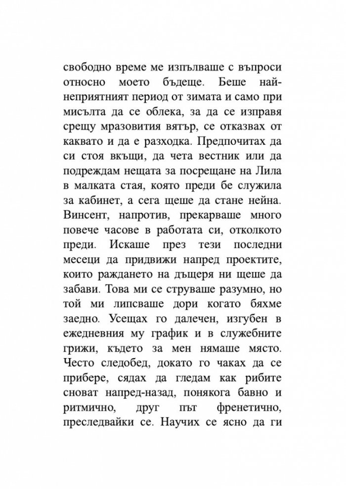 Брачната двойка червени рибки. Венчелистчета и други неудобни истории