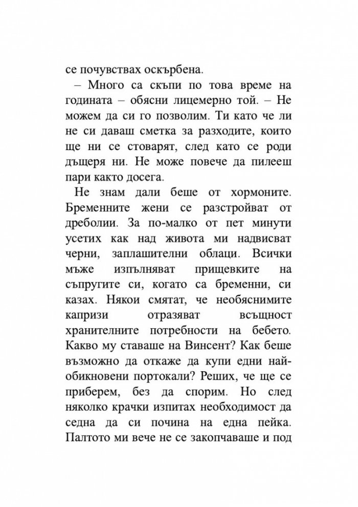 Брачната двойка червени рибки. Венчелистчета и други неудобни истории