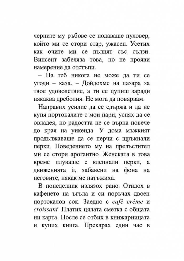 Брачната двойка червени рибки. Венчелистчета и други неудобни истории