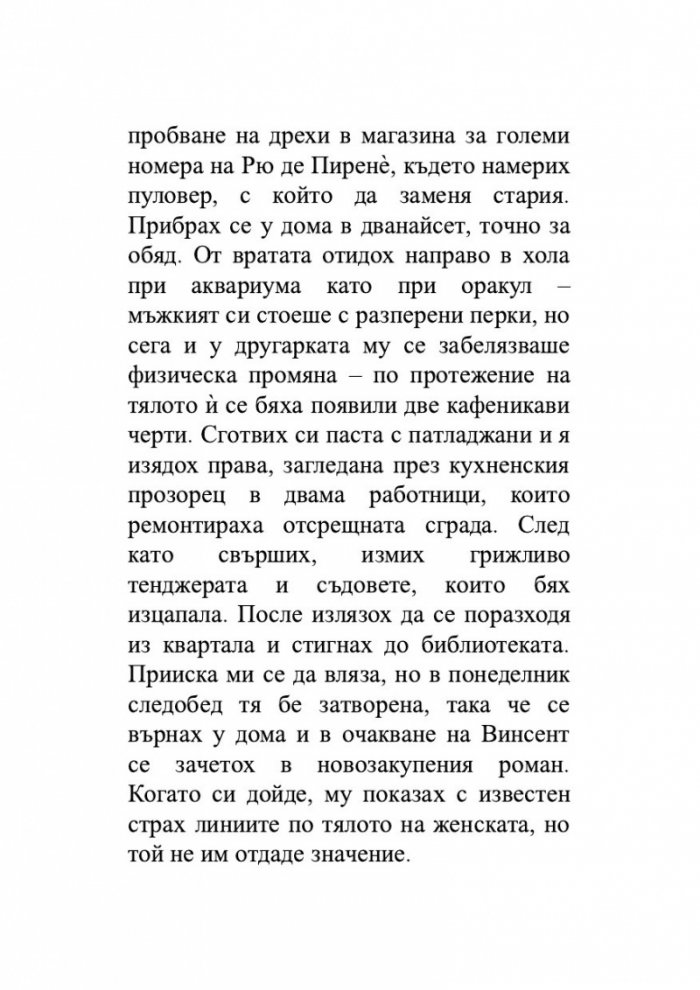 Брачната двойка червени рибки. Венчелистчета и други неудобни истории