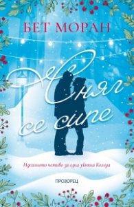 Сняг се сипе