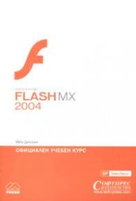 Macromedia FLASH MX 2004