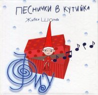 Песнички в кутийка: Фиу + CD