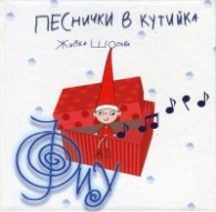 Песнички в кутийка: Фиу + CD