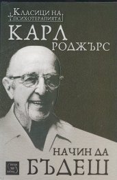 Начин да бъдеш